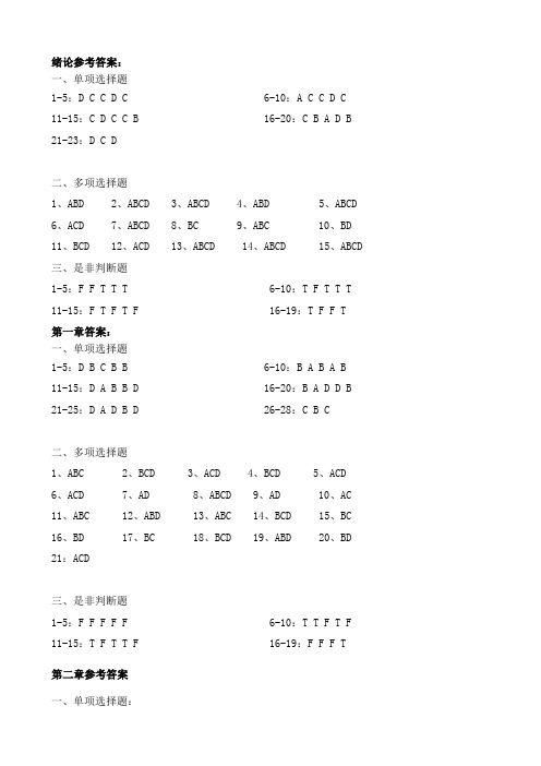 绪论参考答案