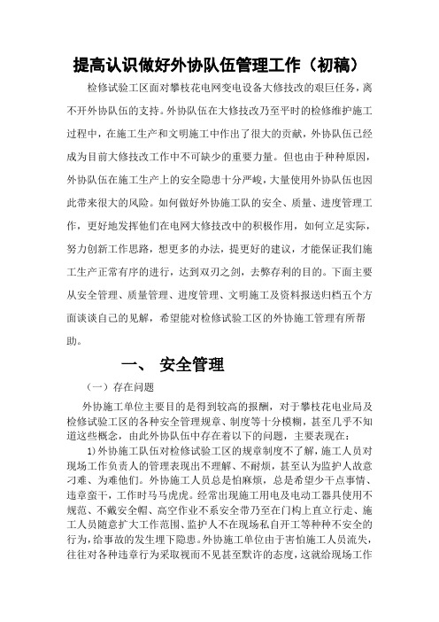 提高认识做好外协队伍管理工作复习课程