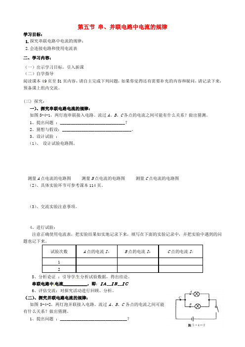 河南省新密市牛店镇第二初级中学九年级物理全册《15.5 串、并联电路中电流的规律电流的测量》学案(无