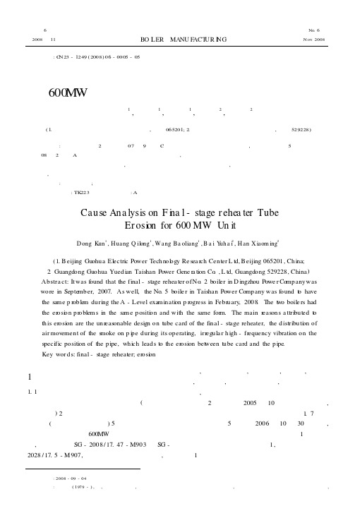 600MW机组锅炉末级再热器管磨损原因分析