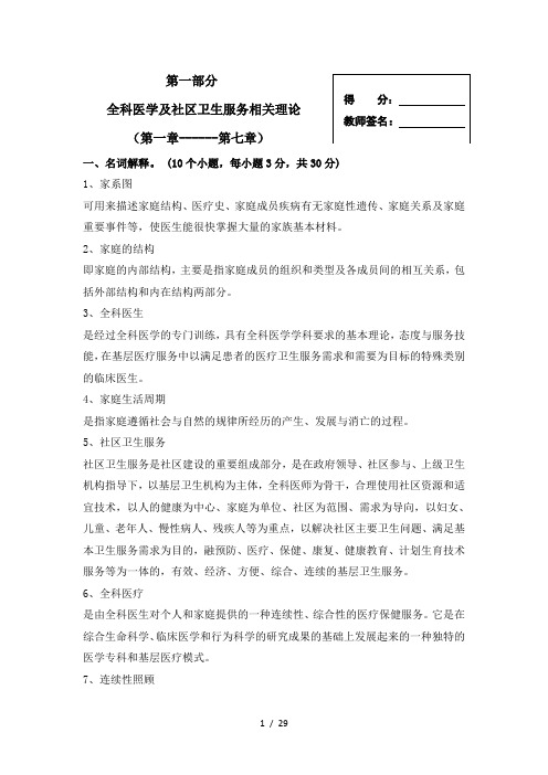 辽宁省全科医生转岗培训练习册答案