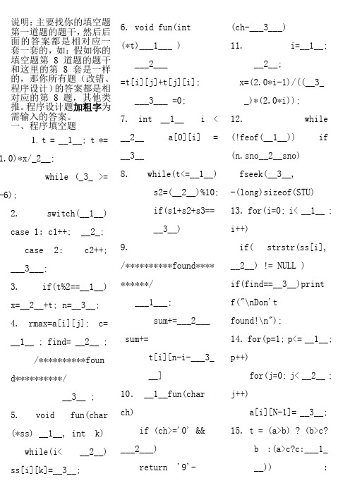 二级c语言上机实例