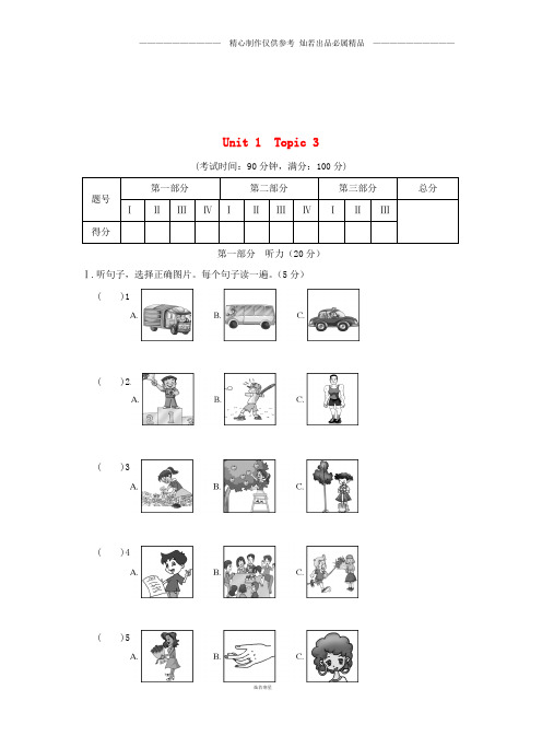 八年级英语上册Unit13Theschoolsportsmeetiscoming章节测试新版仁爱版.doc