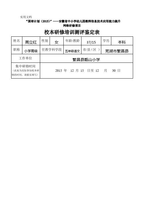 校本研修成绩鉴定表(2)