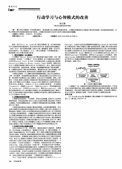 行动学习与心智模式的改善