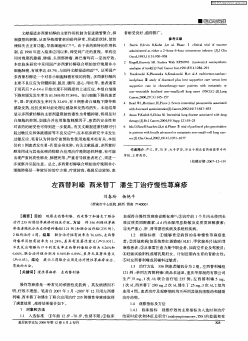 左西替利嗪 西米替丁 潘生丁治疗慢性荨麻疹