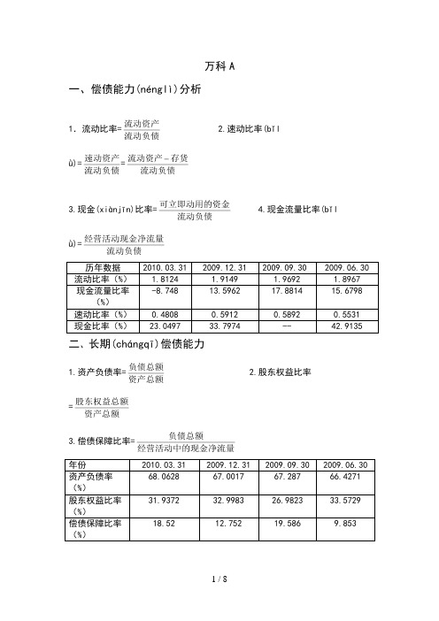 2012电大财务报表分析1至3次任务