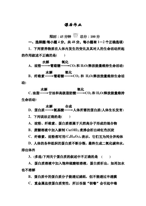 高中化学必修2红对勾同步课后练习3-4-3蛋白质 课后作业