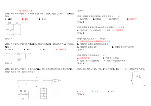 电工基础习题04