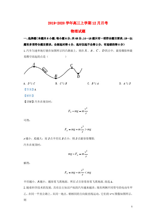 甘肃省兰州市第五十五中学2020届高三物理上学期12月月考试题(含解析)