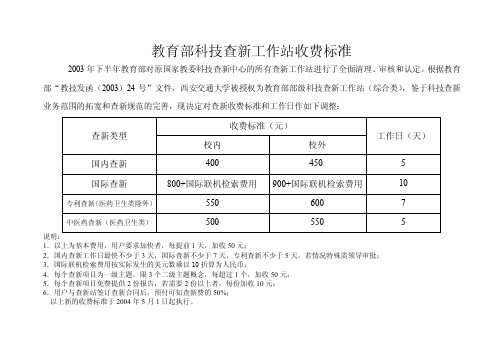 教育部科技查新工作站收费标准