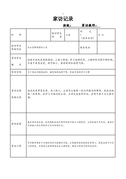 家访记录表