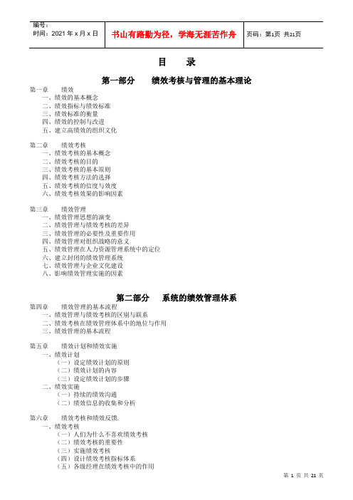 绩效考核的基本理论