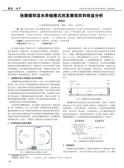 池塘循环流水养殖模式的发展现状和效益分析