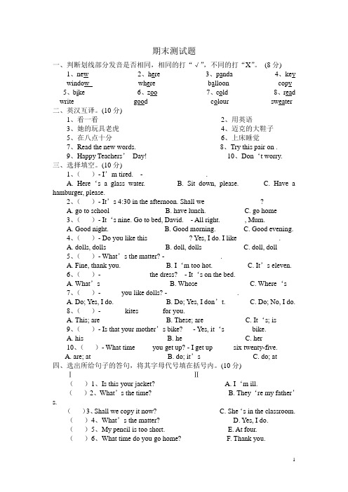 小学英语五年级期末试卷1及答案(人教版上册)