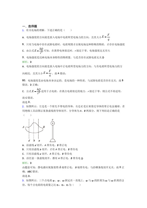 【单元练】湖南长沙市高中物理必修3第九章【静电磁场及其应用】提高卷(培优专题)