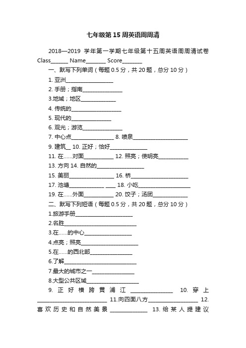 七年级第15周英语周周清