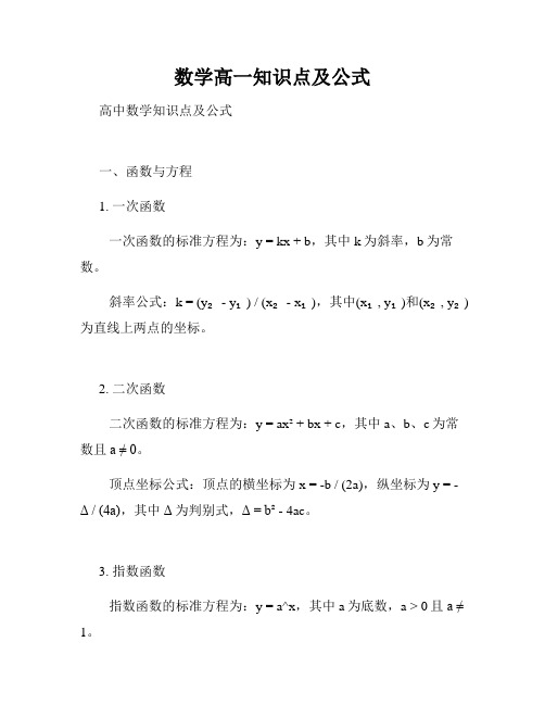 数学高一知识点及公式