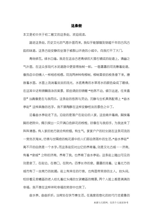 初二散文:这条街