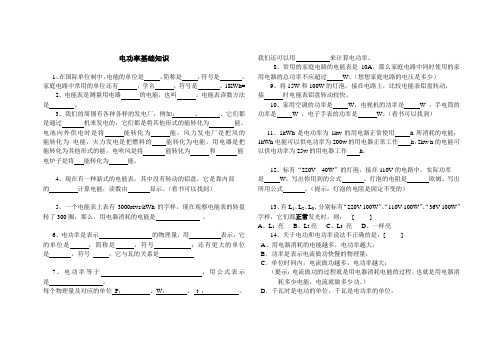 电功率基础知识