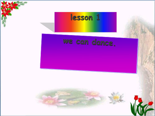 四年级英语上册 Lesson 1 We can dance优秀课件2 科普版