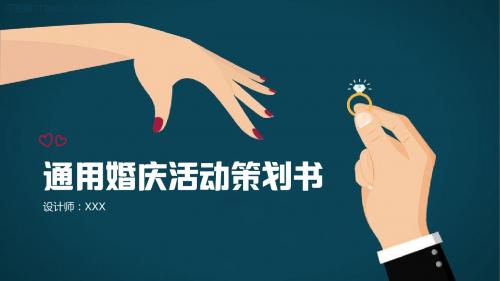 PPT模板-活动策划方案 婚庆结婚蓝色粉20页