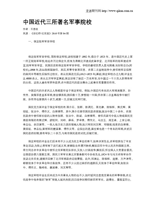 中国近代三所著名军事院校