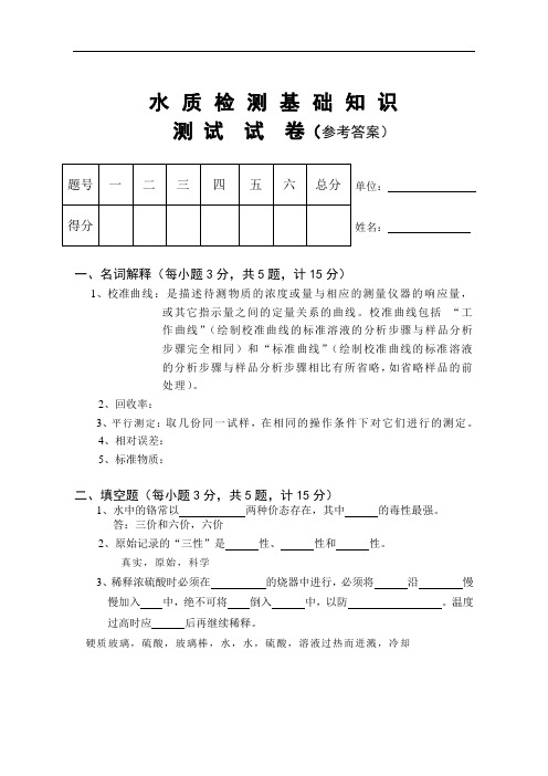 检验检测机构水质检测基础知识试题及解析