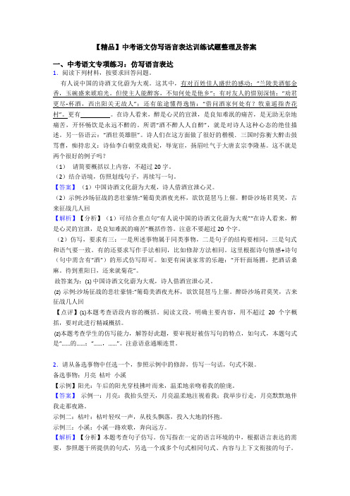 【精品】中考语文仿写语言表达训练试题整理及答案