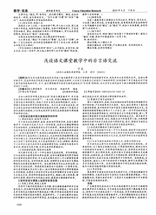 浅谈语文课堂教学中的非言语交流