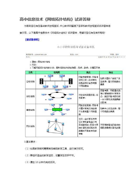 高中信息技术《网络拓扑结构》试讲答辩