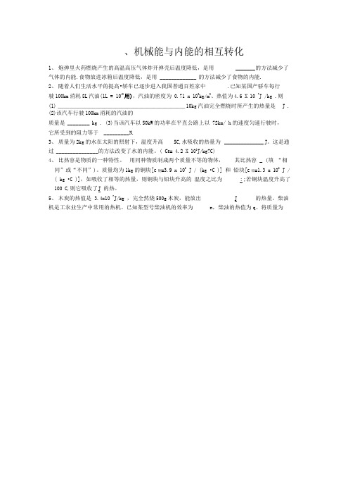 《机械能和内能的相互转化》教学设计