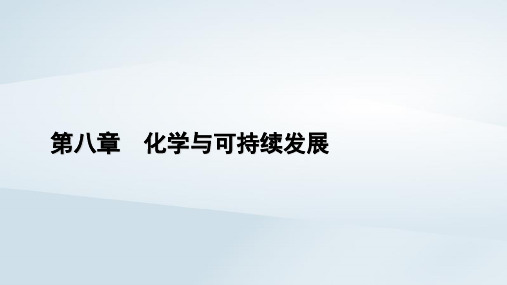 新教材2023年高中化学第8章第2课时煤石油和天然气的综合利用课件新人教版必修第二册