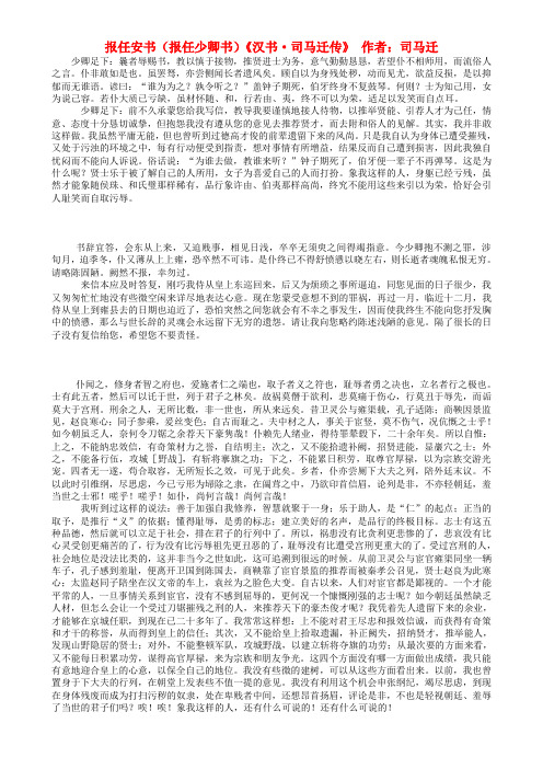 高中语文古文翻译大全 报任安书素材