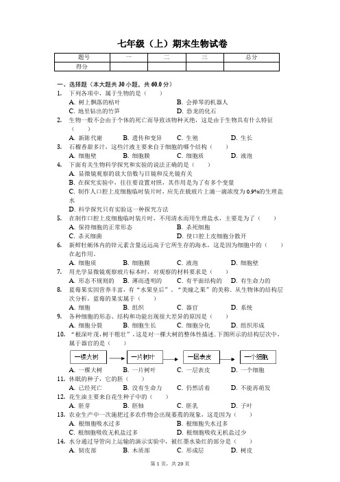 河南省平顶山市七年级(上)期末生物试卷(含答案)