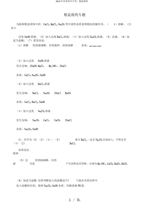 2018年河南初中中考：粗盐提纯