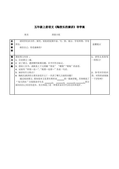 小学语文五年级上册《陶校长的演讲》导学案