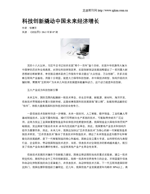 科技创新撬动中国未来经济增长