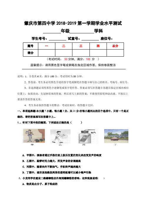 广东省肇庆第四中学2019届九年级上学期学业水平测试物理试题