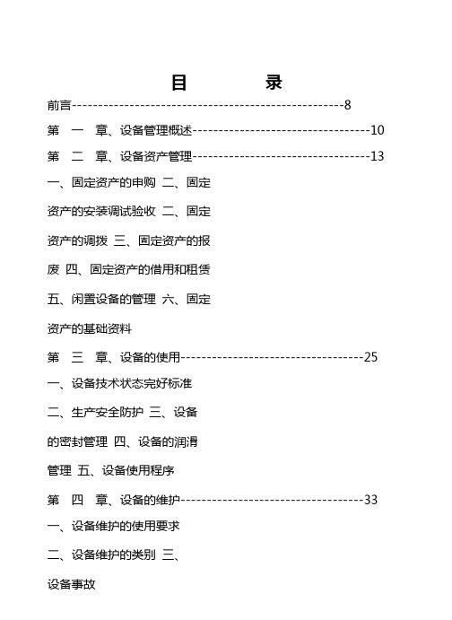 蒙牛设备管理手册--wzsnlidan