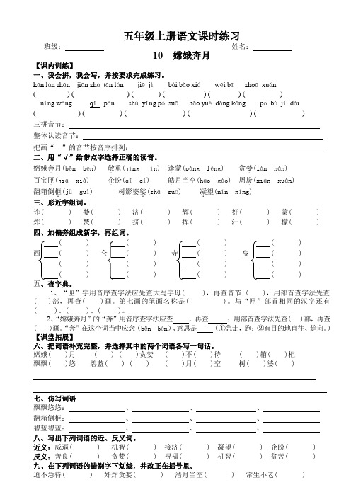 第10课 苏教版五年级语文上册 嫦娥奔月 课时练习