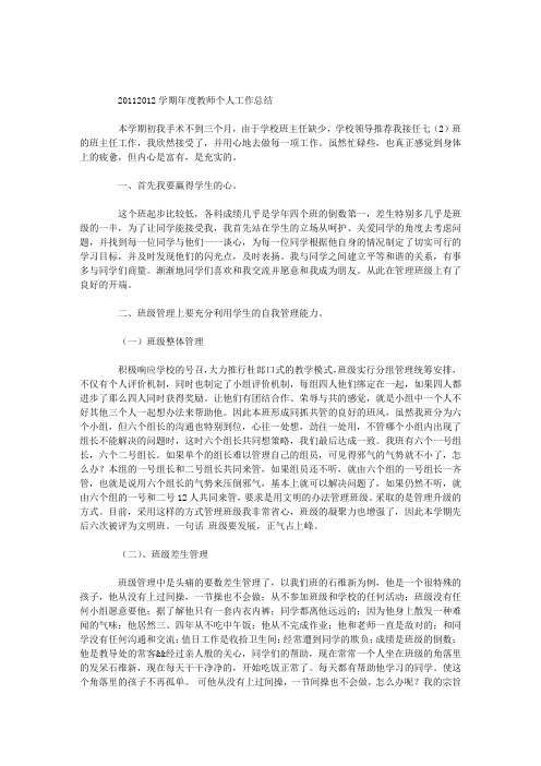 2011—2012学期年度教师个人工作总结