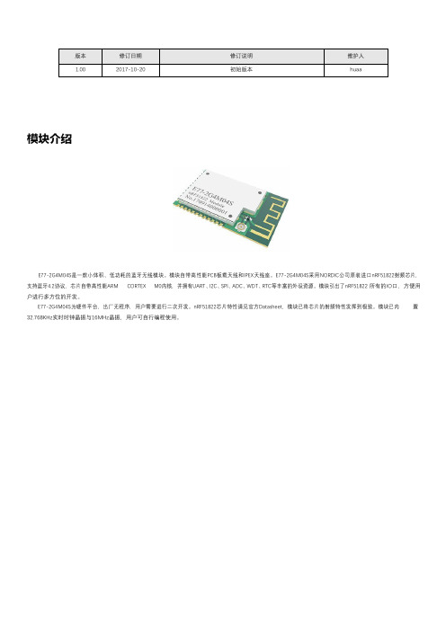 亿佰特(Ebyte)-E77-2G4M04S采用nRF51822射频芯片-支持蓝牙4.2协议-芯片自带高性能ARM-CORTEX-M0内核