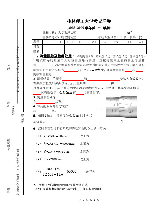 09春-桂林理工大学试卷样卷