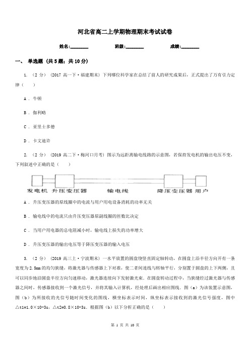 河北省高二上学期物理期末考试试卷(模拟)