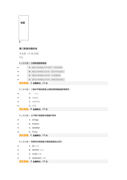 地震勘探原理第三阶段在线作业