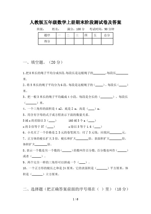 人教版五年级数学上册期末阶段测试卷及答案