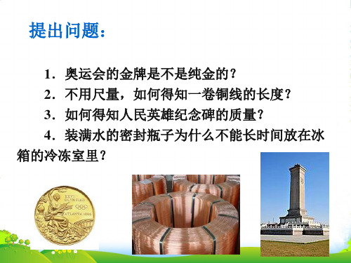 人教版八年级物理上册6.4密度与社会生活(15张ppt)课件(共15张PPT)