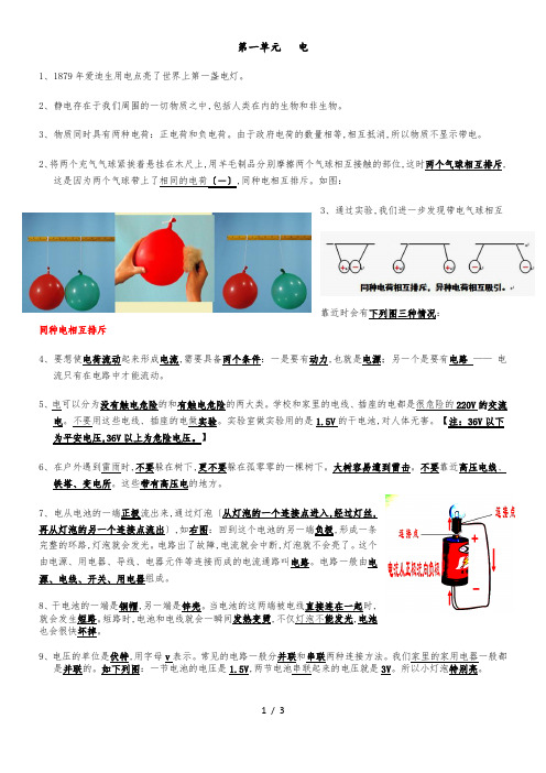 三年级下册科学复习资料第一二单元_教科版