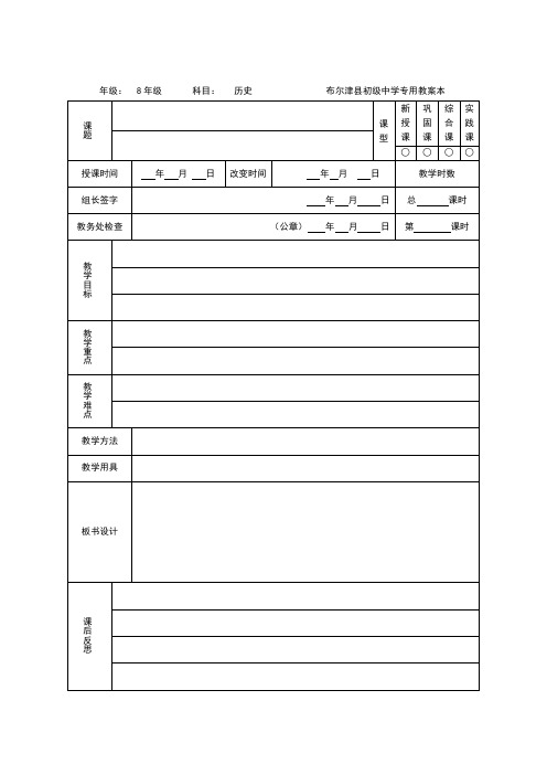 电子教案单元分析模板word版